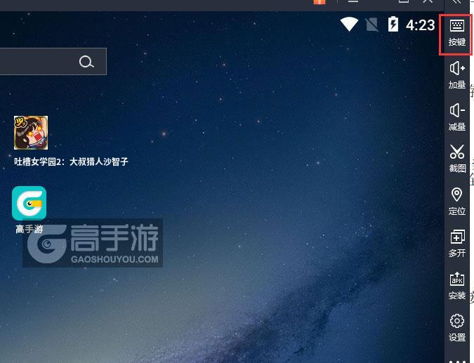  吐槽女学园2：大叔猎人沙智子电脑版键位设置
