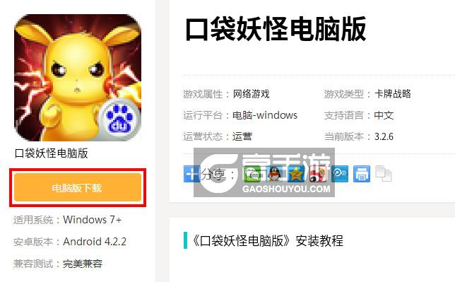  口袋妖怪电脑版下载