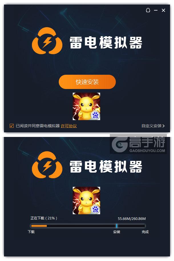  口袋妖怪电脑版安装过程