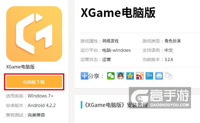  XGame电脑版下载