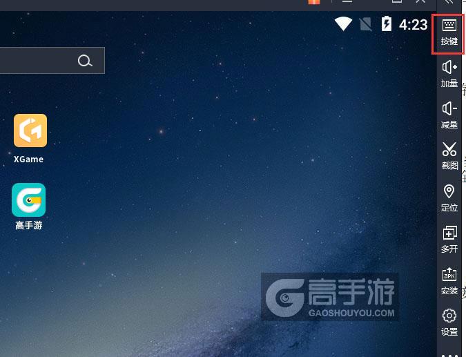  XGame电脑版键位设置