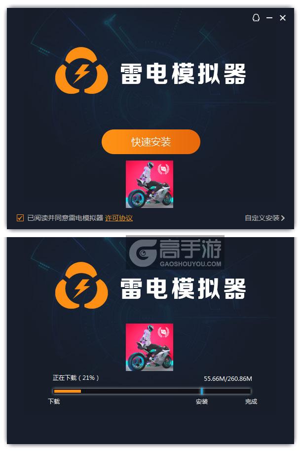  黎明飞驰电脑版安装过程