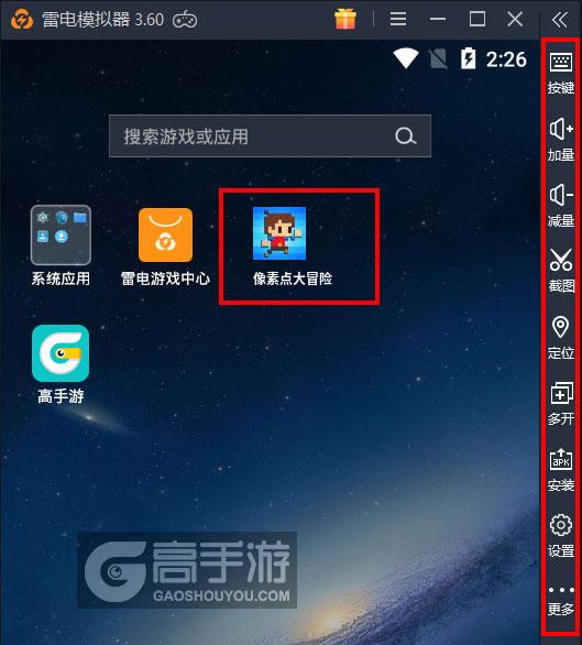  像素点大冒险电脑版启动游戏及常用功能