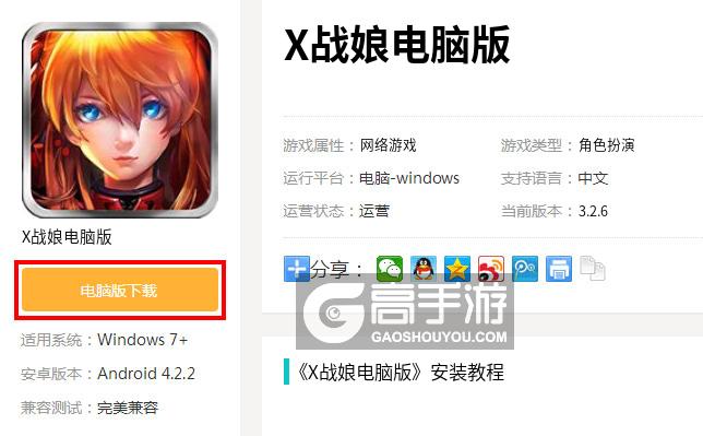  X战娘电脑版下载