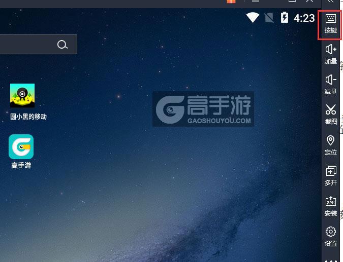  圆小黑的移动电脑版键位设置