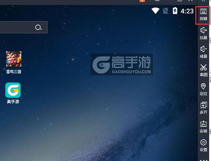  雷鸣三国电脑版键位设置