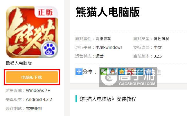  熊猫人电脑版下载