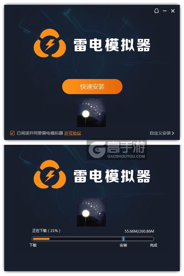  萤火虫之旅电脑版安装过程