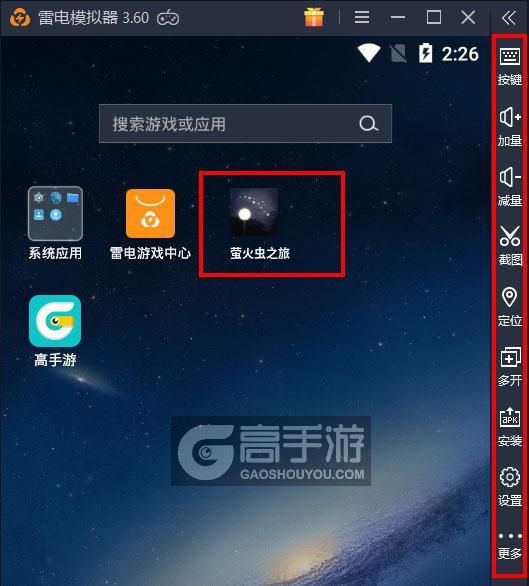  萤火虫之旅电脑版启动游戏及常用功能