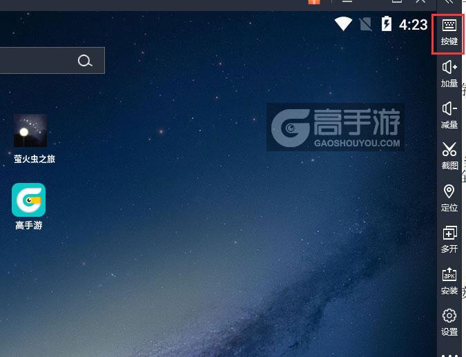  萤火虫之旅电脑版键位设置