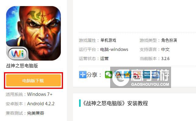  战神之怒电脑版下载