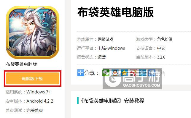  布袋英雄电脑版下载