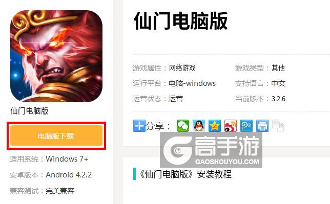  仙门电脑版下载