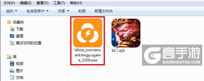  仙门电脑版安装程序
