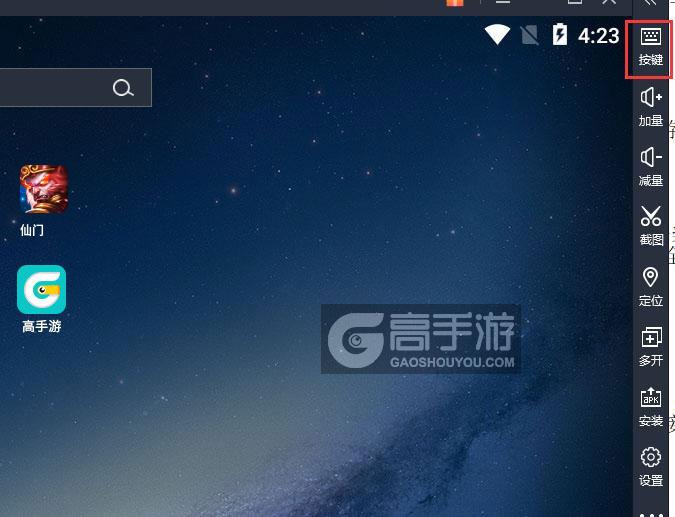  仙门电脑版键位设置