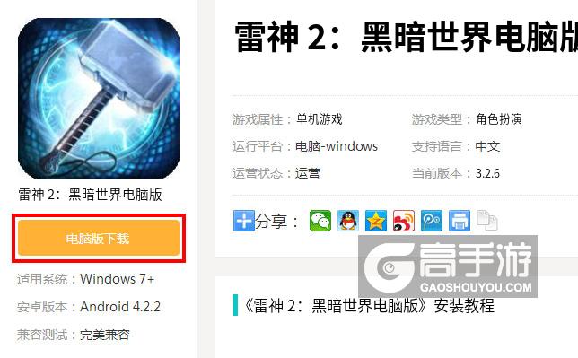  雷神 2：黑暗世界电脑版下载