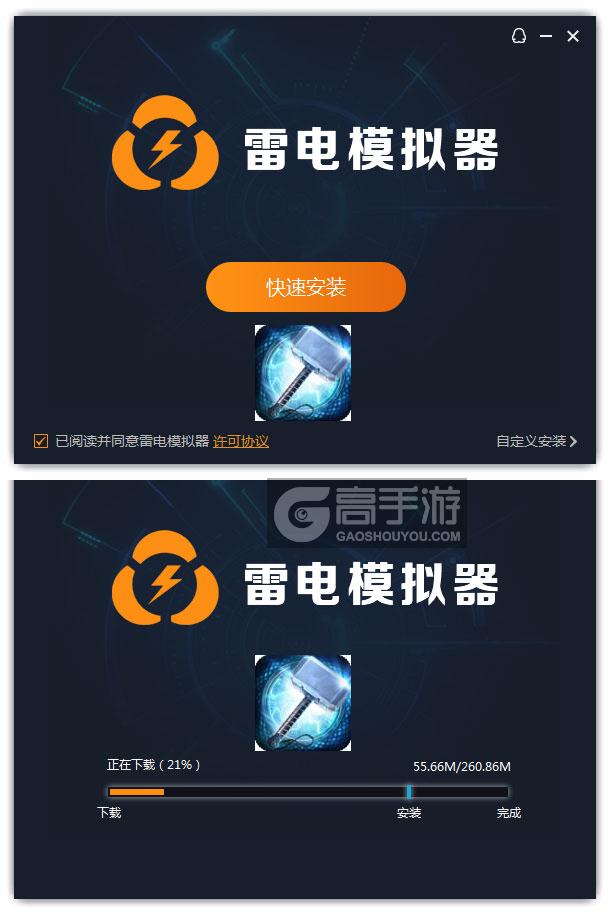  雷神 2：黑暗世界电脑版安装过程
