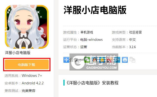  洋服小店电脑版下载