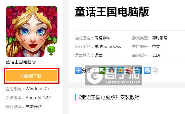  童话王国电脑版下载