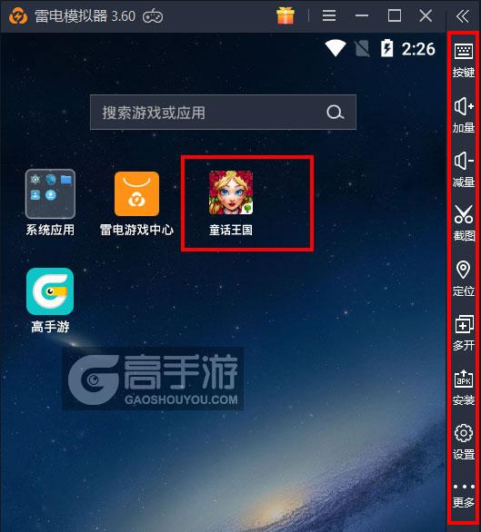  童话王国电脑版启动游戏及常用功能
