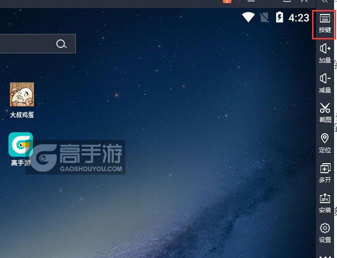  大叔鸡蛋电脑版键位设置
