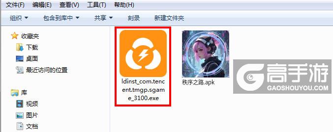  秩序之路电脑版安装程序