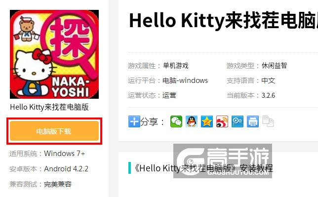  Hello Kitty来找茬电脑版下载