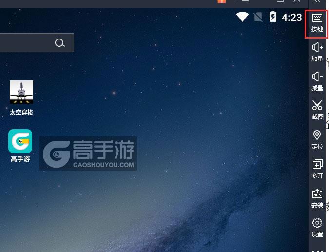  太空穿梭电脑版键位设置