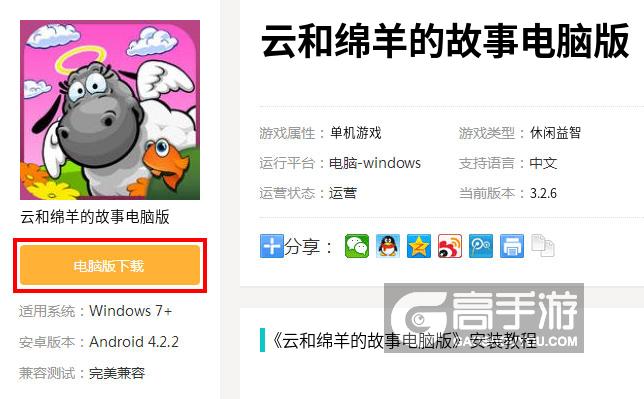  云和绵羊的故事电脑版下载