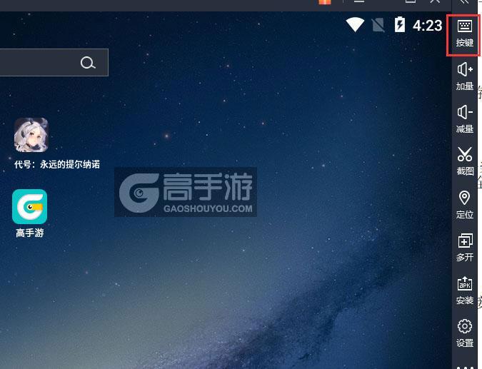  代号：永远的提尔纳诺电脑版键位设置