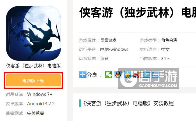  侠客游（独步武林）电脑版下载