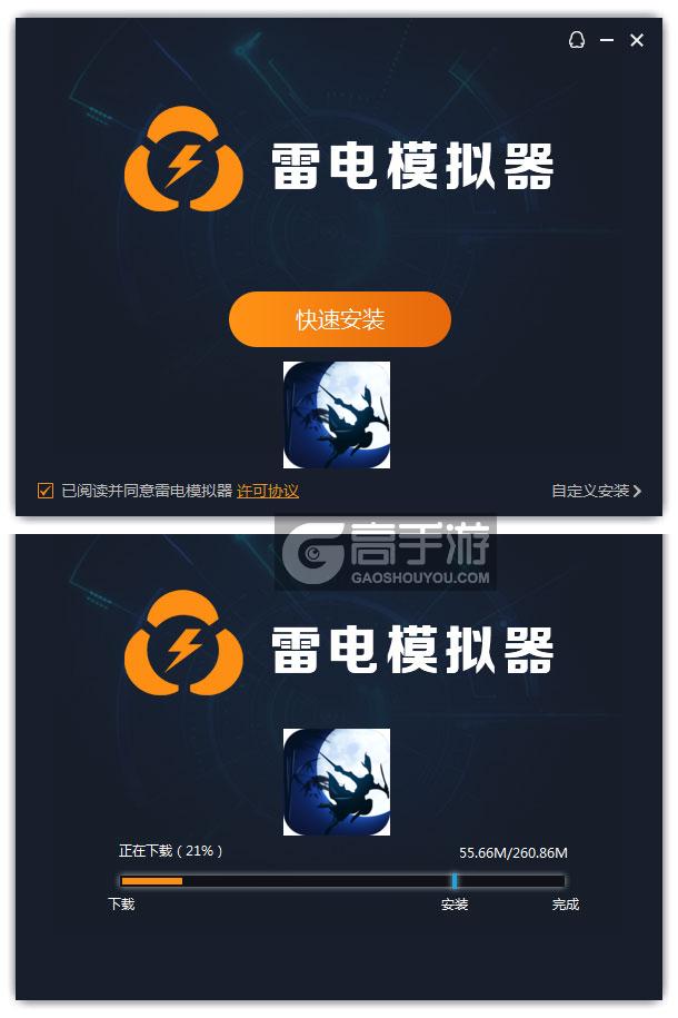  侠客游（独步武林）电脑版安装过程