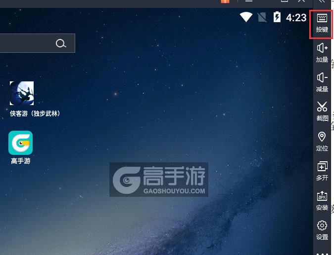  侠客游（独步武林）电脑版键位设置