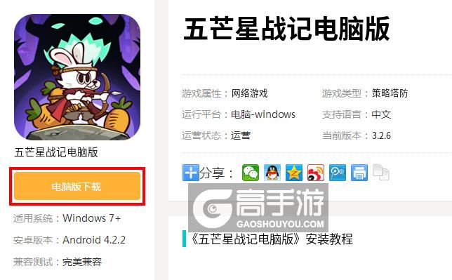  五芒星战记电脑版下载