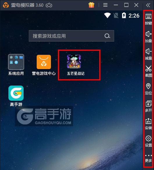  五芒星战记电脑版启动游戏及常用功能