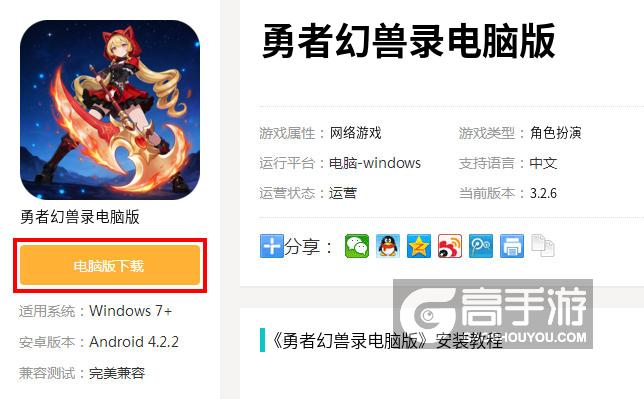  勇者幻兽录电脑版下载
