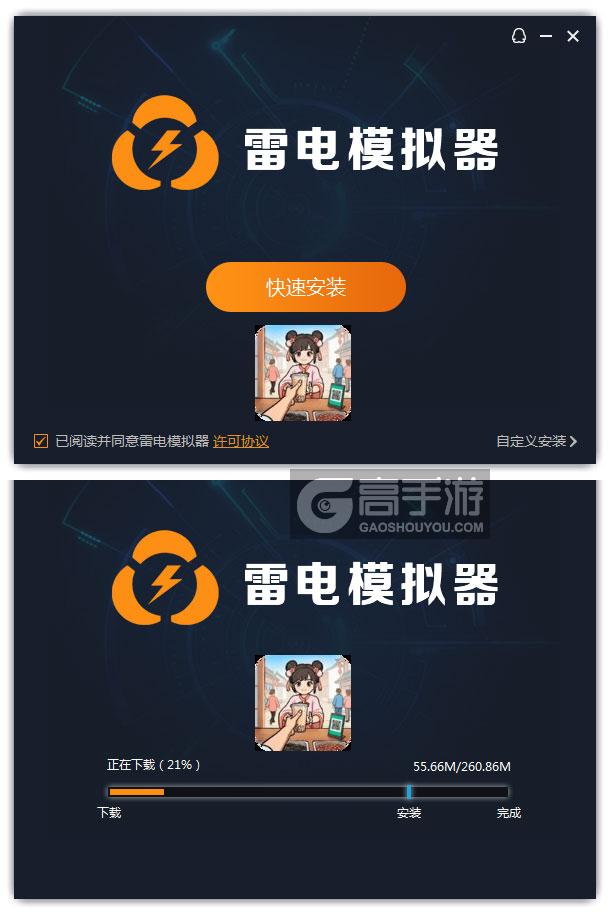  大店小二电脑版安装过程