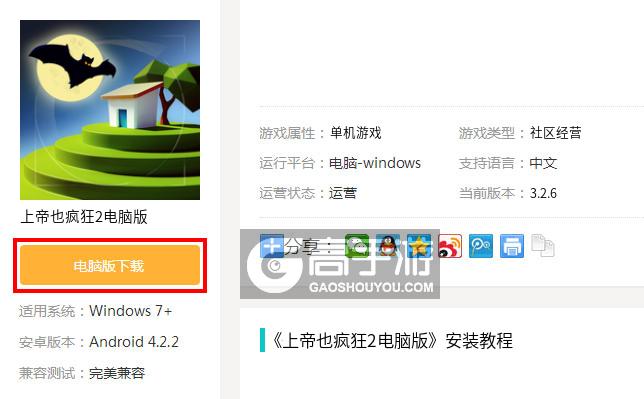  上帝也疯狂2电脑版下载