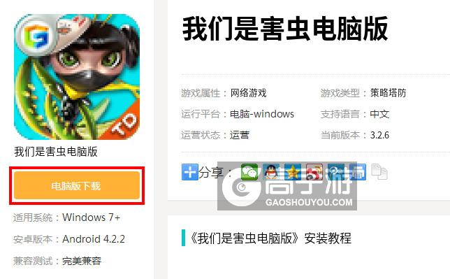  我们是害虫电脑版下载