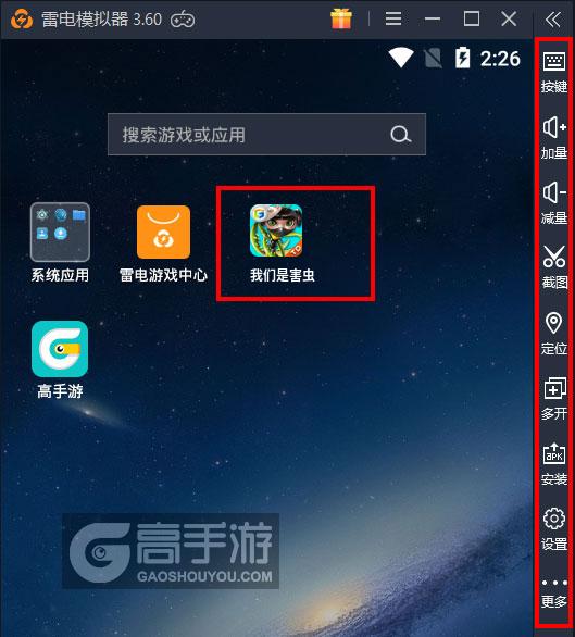  我们是害虫电脑版启动游戏及常用功能