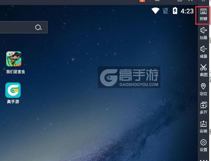  我们是害虫电脑版键位设置