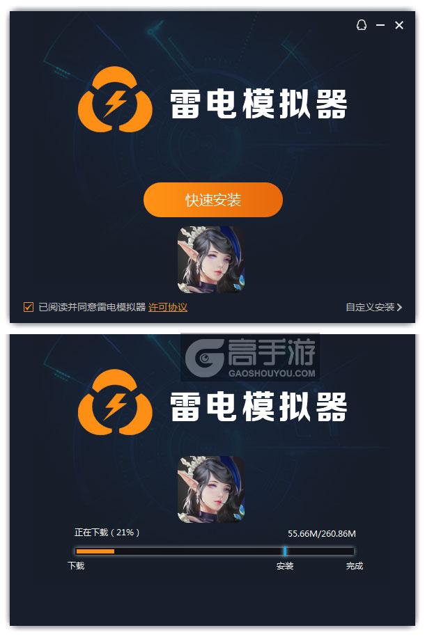  失落的神域电脑版安装过程