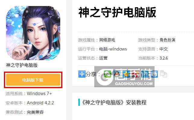  神之守护电脑版下载