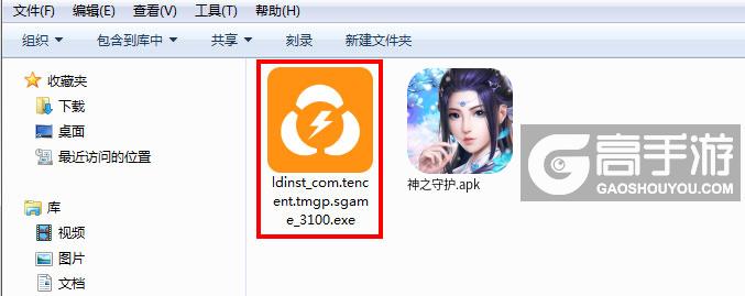  神之守护电脑版安装程序