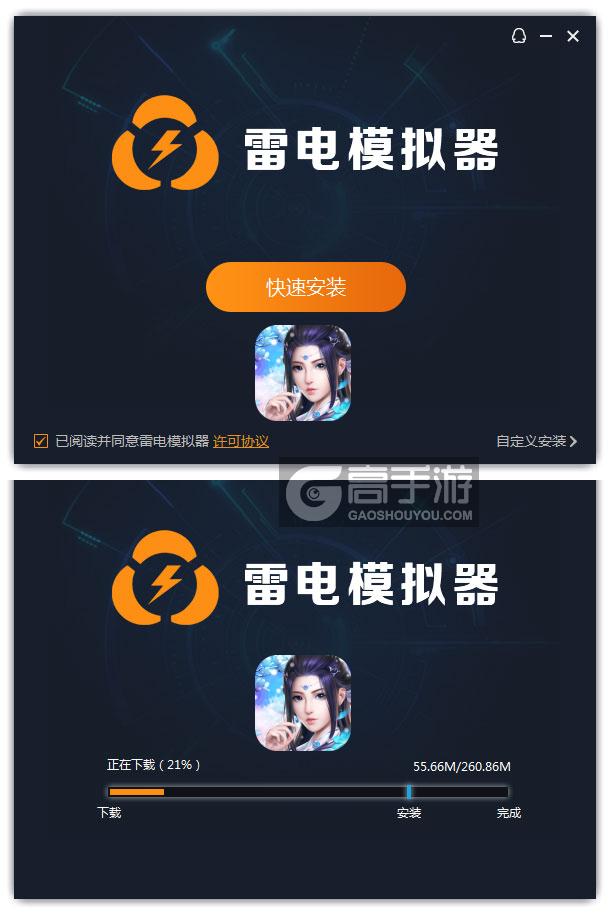  神之守护电脑版安装过程