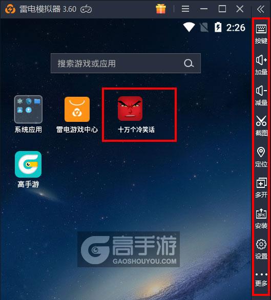  十万个冷笑话电脑版启动游戏及常用功能