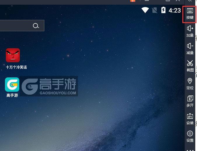  十万个冷笑话电脑版键位设置