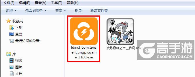  武炼巅峰之帝王传说电脑版安装程序