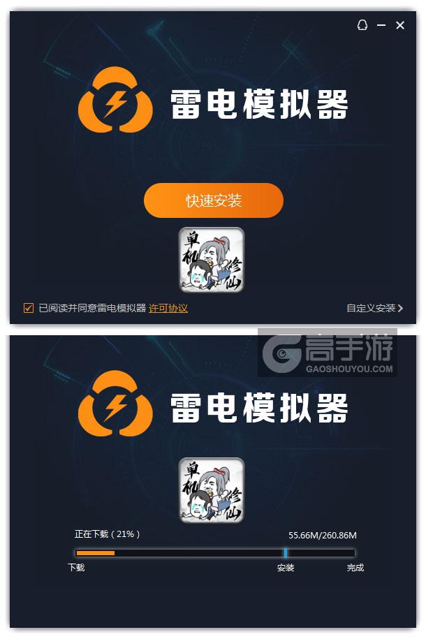  武炼巅峰之帝王传说电脑版安装过程