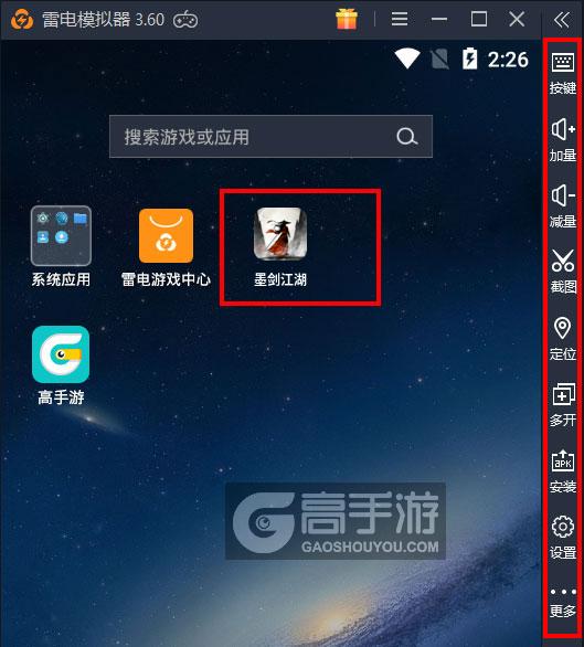  墨剑江湖电脑版启动游戏及常用功能